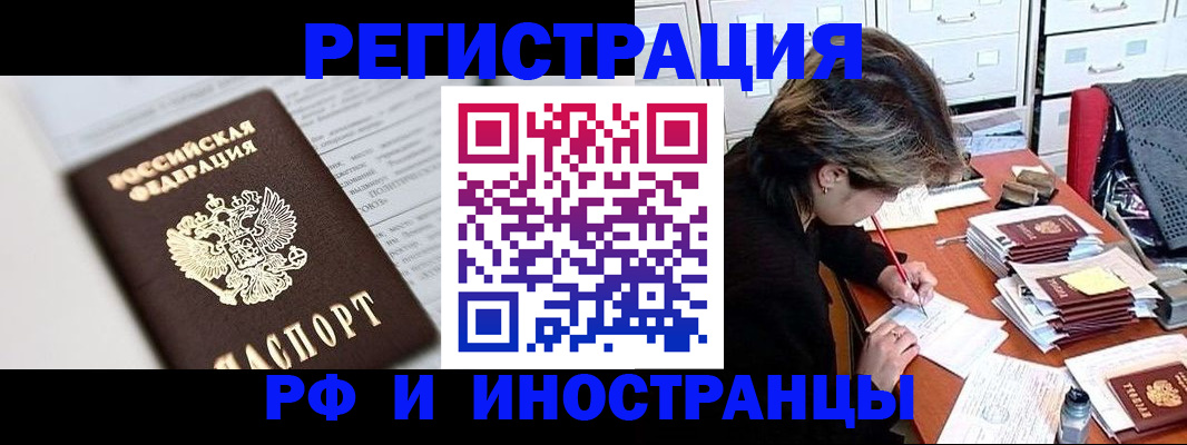 прописка паспорт в Астрахани