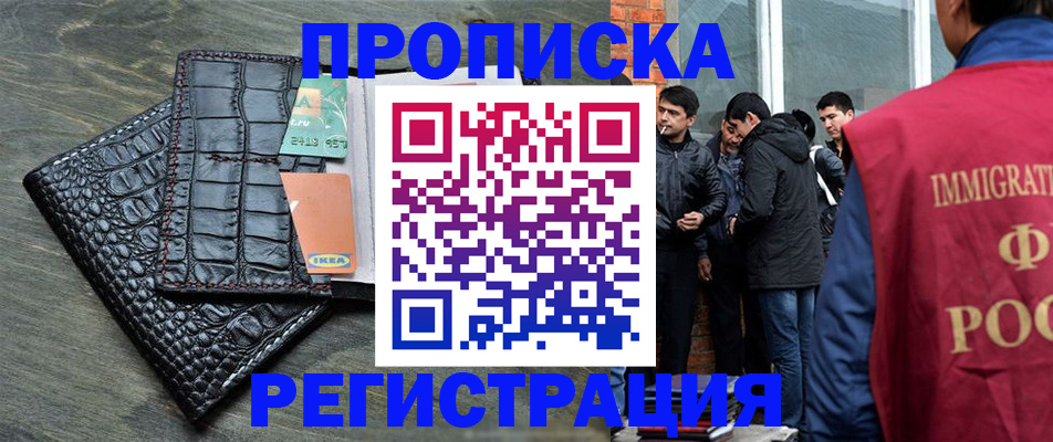 прописка поиск в Астрахани