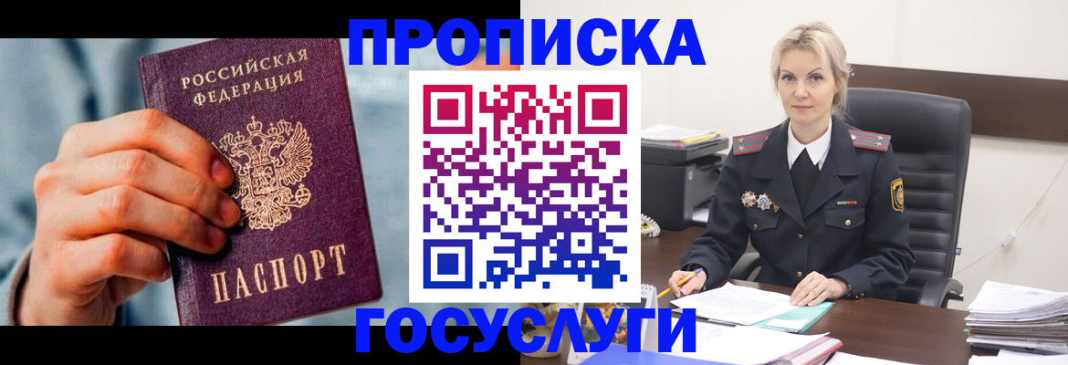 прописка от собственника в Астрахани