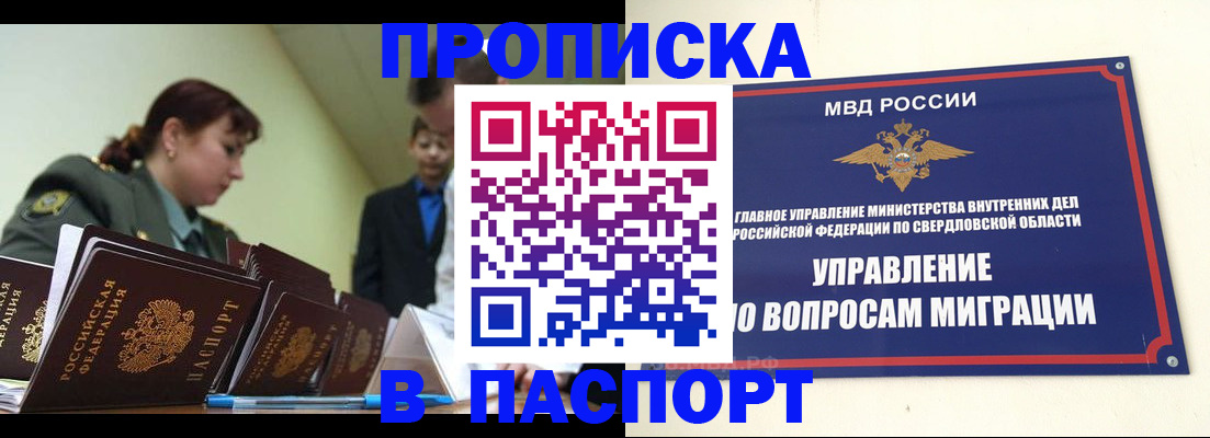 купить прописку в Астрахани