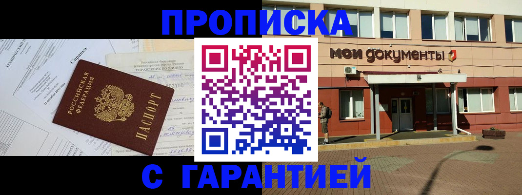 прописка паспорт в Астрахани