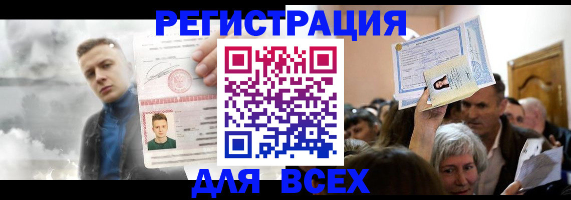 временная регистрация для всех в Астрахани