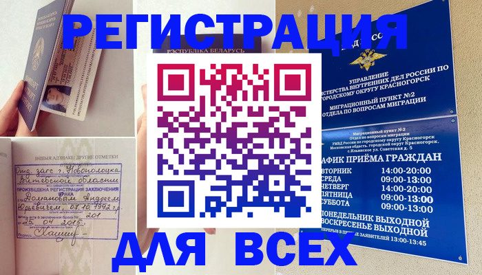 временная регистрация надежно в Астрахани