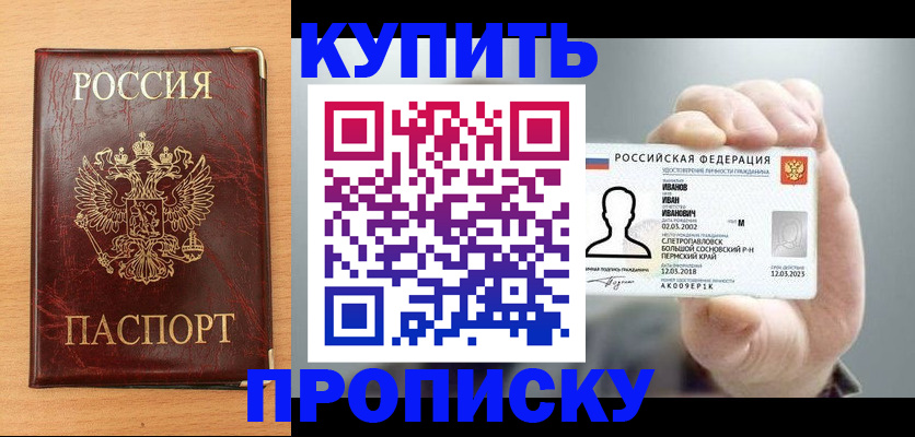 прописка от собственника в Астрахани