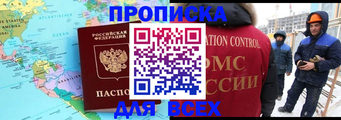 временная регистрация собственник в Астрахани