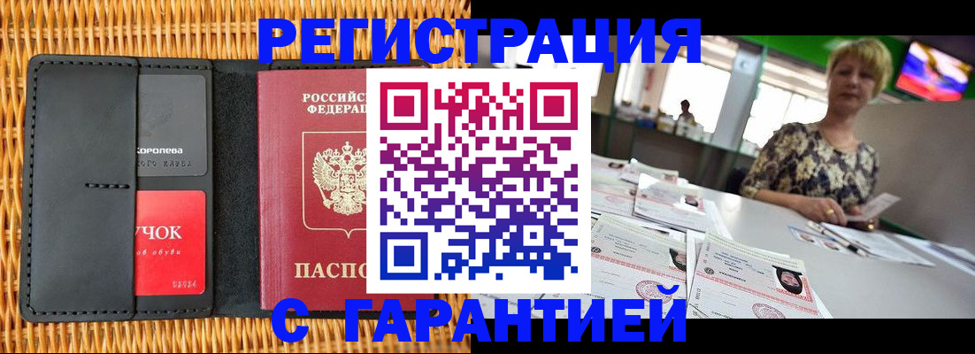 временная регистрация собственник в Астрахани