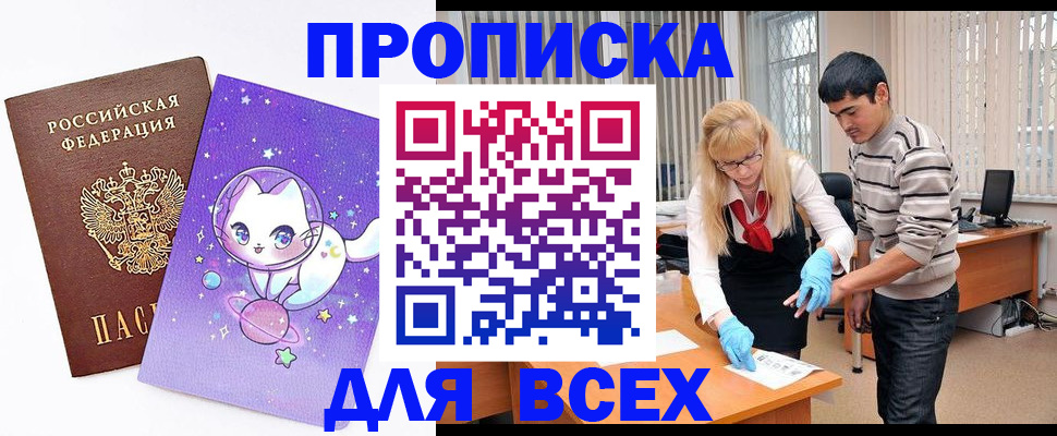 временная регистрация для всех в Астрахани
